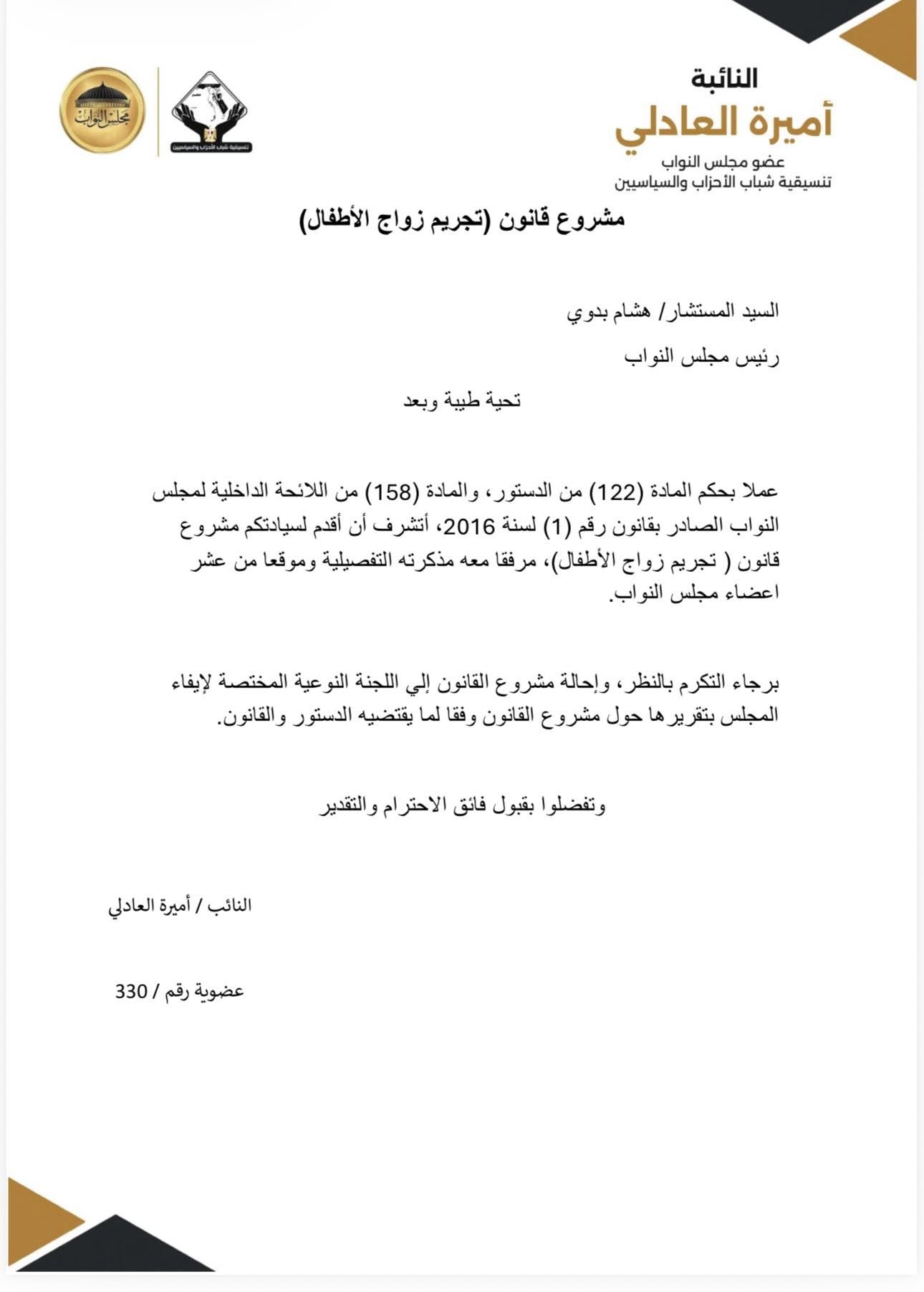 1 تجريم زواج الأطفال